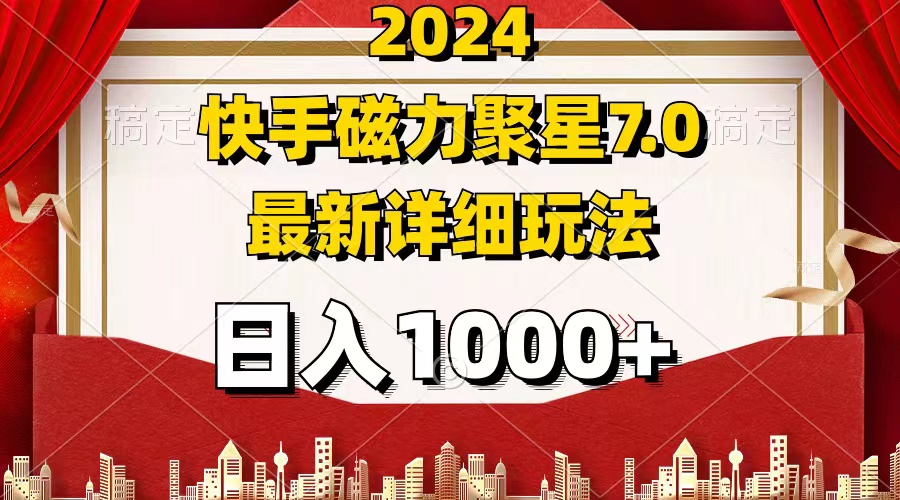 （12286期）2024 7.0磁力聚星最新详细玩法-蓝天项目网