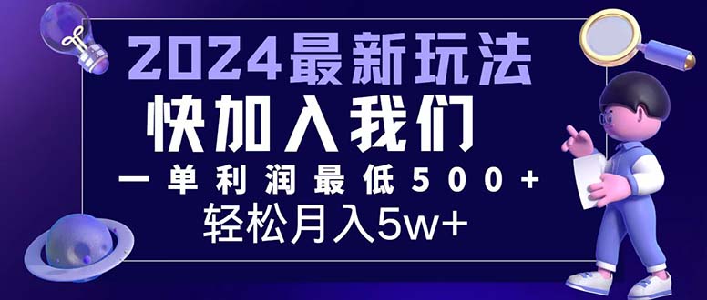 （12285期）三天赚1.6万！每单利润500+，轻松月入7万+小白有手就行-蓝天项目网