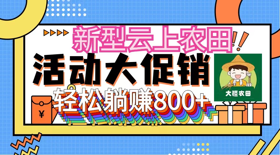 （12279期）新型云上农田，全民种田收米 无人机播种，三位数 管道收益推广没有上限-蓝天项目网