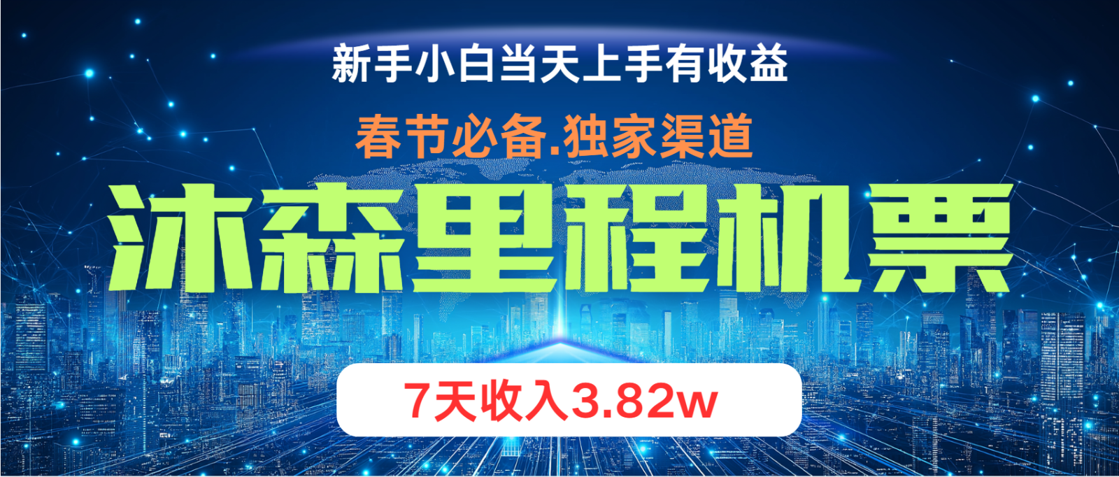 无门槛高利润长期稳定  单日收益2000+ 兼职月入4w-蓝天项目网