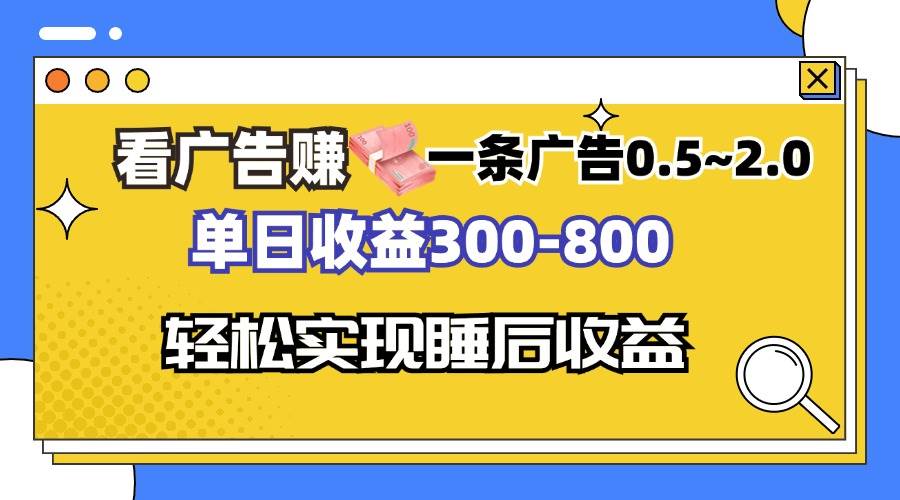 （13118期）看广告赚钱，一条广告0.5-2.0单日收益300-800，全自动软件躺赚！-蓝天项目网