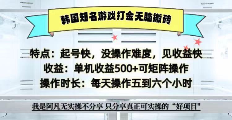 全网首发海外知名游戏打金无脑搬砖单机收益500+  即做！即赚！当天见收益！-蓝天项目网