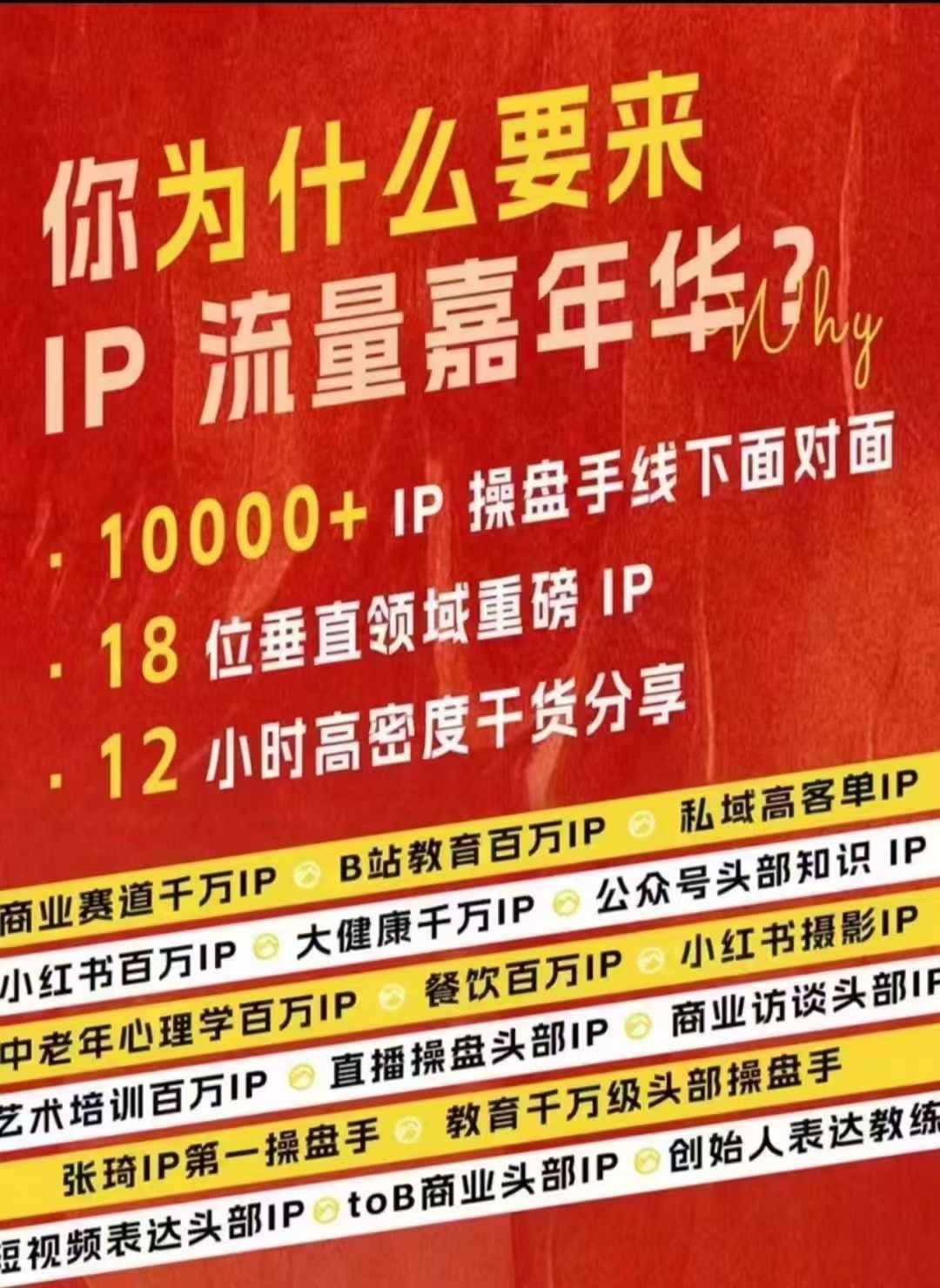 群响IP流量嘉年华，​现场视频+IP江湖2024典藏版PPT-蓝天项目网