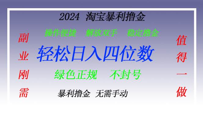 （13183期）淘宝无人直播撸金 —— 突破传统直播限制的创富秘籍-蓝天项目网