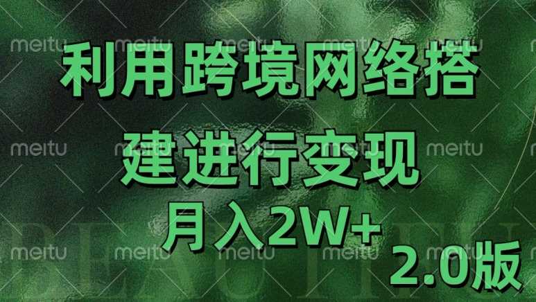 利用专线网了进行变现2.0版，月入2w【揭秘】-蓝天项目网