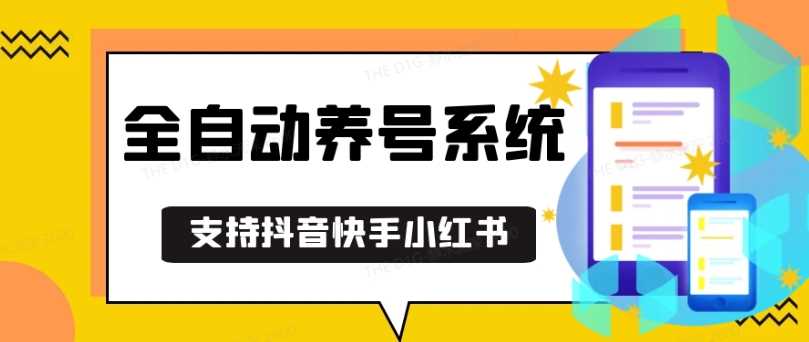 抖音快手小红书养号工具，安卓手机通用不限制数量，截流自热必备养号神器解放双手【揭秘】-蓝天项目网