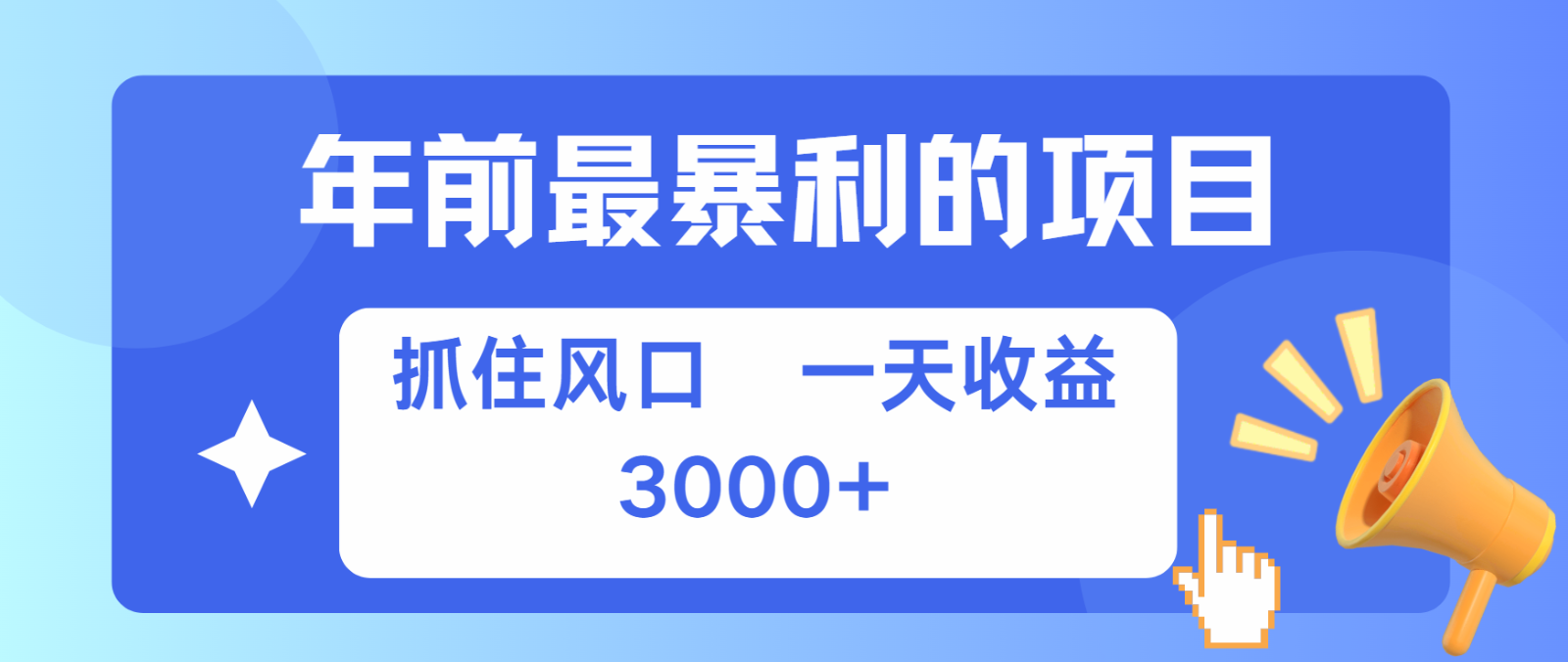 七天赚了2.8万，纯手机就可以搞，每单收益在500-3000之间，多劳多得-蓝天项目网