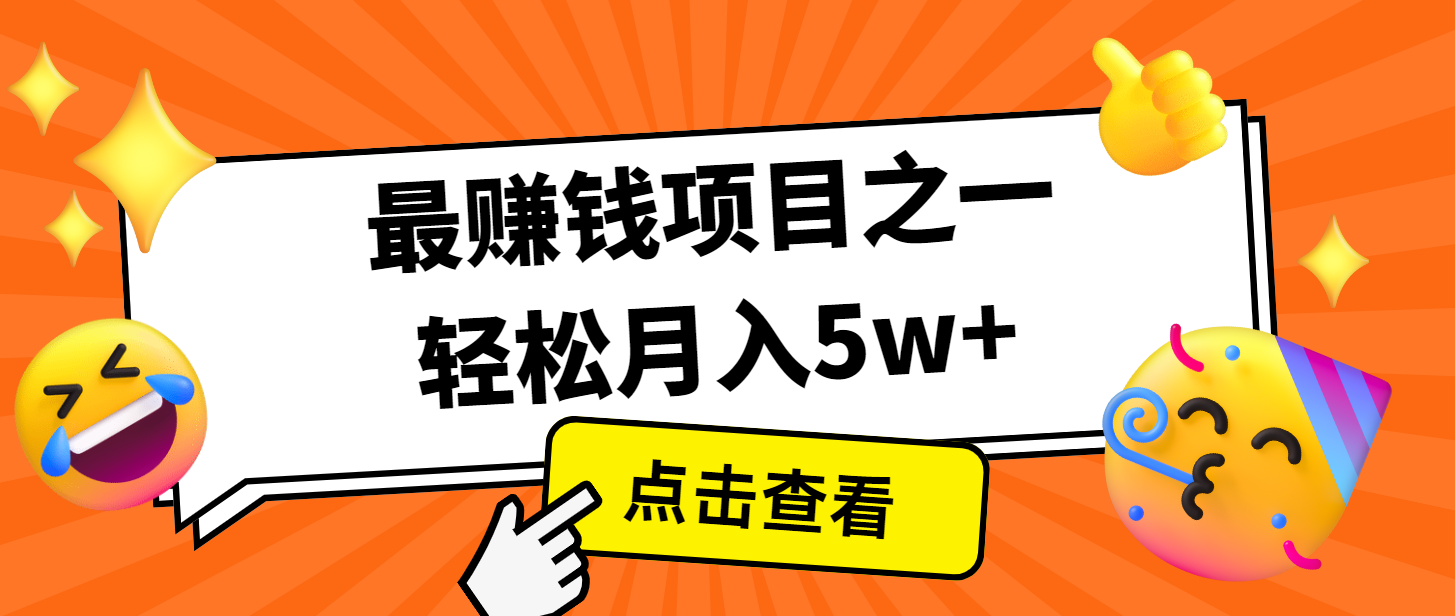 7天赚了2.8万，小白必学项目，手机操作即可-蓝天项目网