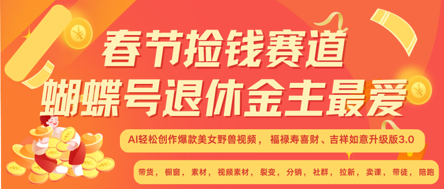 赚翻春节超火爆赛道，AI融合美女和野兽， 每日轻松十分钟做起来单车变摩托-蓝天项目网