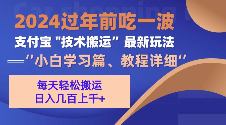 （13556期）支付宝分成搬运（过年前赶上一波红利期）-蓝天项目网