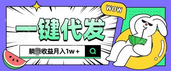 全新可落地抖推猫项目，一键代发，躺Z收益get，月入1w+【揭秘】-蓝天项目网