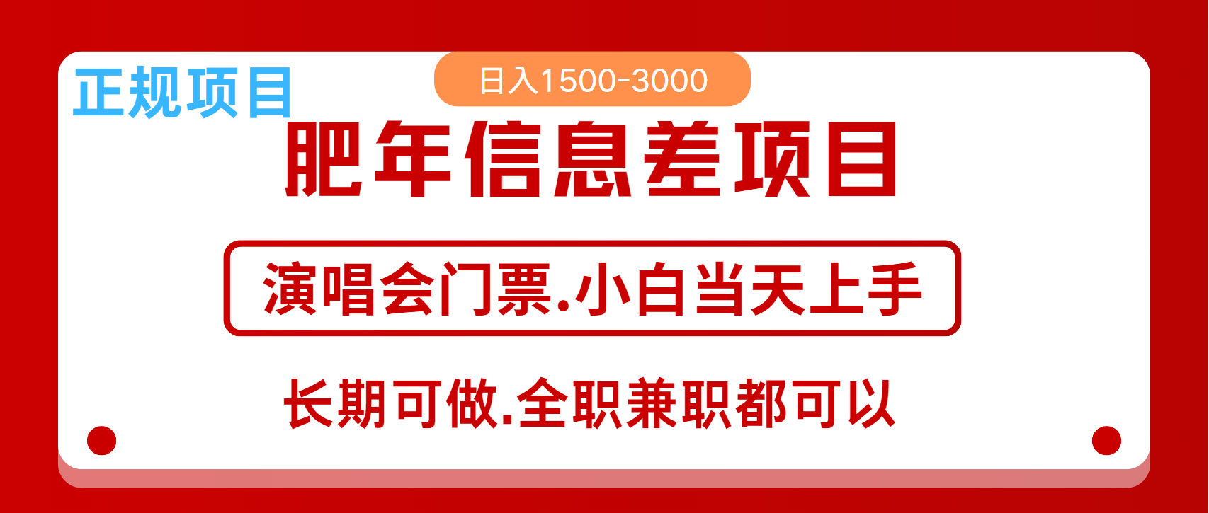 月入5万+跨年红利机会来了，纯手机项目，傻瓜式操作，新手日入1000＋-蓝天项目网