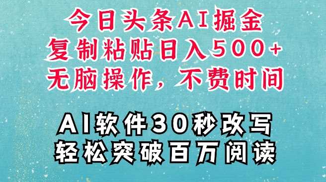 AI头条掘金项目，复制粘贴稳定变现，AI一键写文，空闲时间轻松变现5张【揭秘】-蓝天项目网