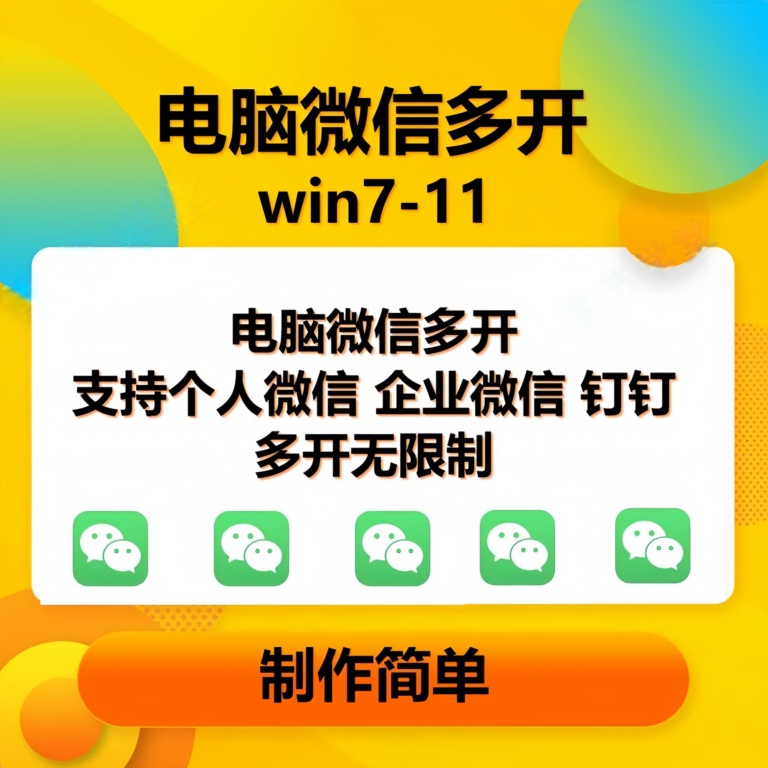 （13594期）pc微信多开软件，支持普通微信多开，企业微信多开，钉钉多开-蓝天项目网