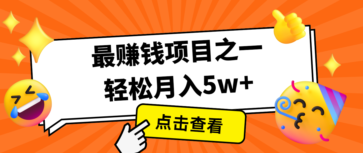 全网首发，年前可以翻身的项目，每单收益在300-3000之间，利润空间非常的大-蓝天项目网