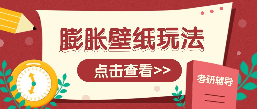 火爆壁纸项目，热门膨胀壁纸玩法，简单操作每日200+的收益-蓝天项目网