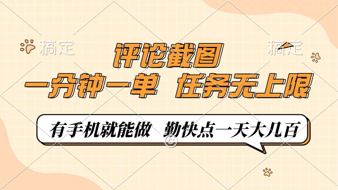 （14222期）评论截图，一分钟一单，有手机就能做，任务无上限，轻松一天大几百-蓝天项目网