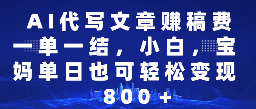 （14225期）25年视频号全程代运营模式，只需提供账号，团队全程赋能，稳定月入5位数-蓝天项目网